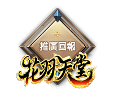 推廣