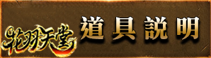 道具