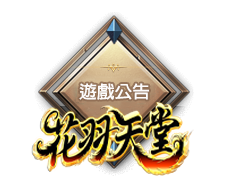 系統公告
